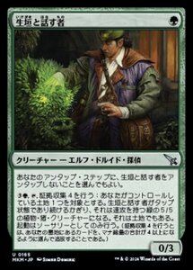 (165) MTG ■緑/日本語版■ 《生垣と話す者/Hedge Whisperer》カルロフ邸殺人事件 MKM 緑U