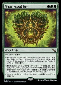 (151) MTG ■緑/日本語版■ 《大ドルイドの魔除け/Archdruid's Charm》カルロフ邸殺人事件 MKM 緑R