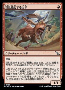 (126) MTG ■赤/日本語版■ 《狂乱逃走する山羊/Frantic Scapegoat》カルロフ邸殺人事件 MKM 赤U