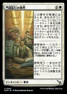 (008) MTG ■白/日本語版■ 《門道急行の事件/Case of the Gateway Express》カルロフ邸殺人事件 MKM 白U