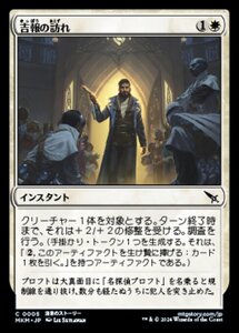 (005) MTG ■白/日本語版■ 《吉報の訪れ/Auspicious Arrival》カルロフ邸殺人事件 MKM 白C