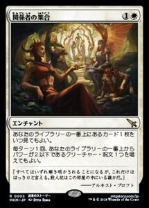 (003) MTG ■白/日本語版■ 《関係者の集合/Assemble the Players》カルロフ邸殺人事件 MKM 白R