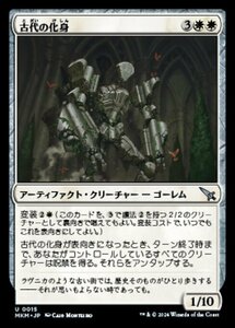 (015) MTG ■白/日本語版■ 《古代の化身/Essence of Antiquity》カルロフ邸殺人事件 MKM 白U