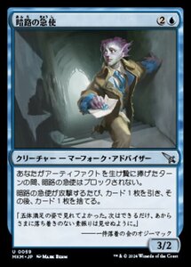 (059) MTG ■青/日本語版■ 《暗路の急使/Furtive Courier》カルロフ邸殺人事件 MKM 青U