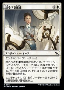 (014) MTG ■白/日本語版■ 《然るべき配慮/Due Diligence》カルロフ邸殺人事件 MKM 白C