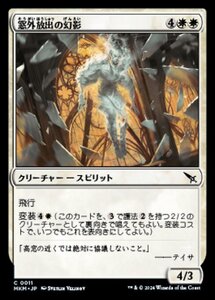 (011) MTG ■白/日本語版■ 《窓外放出の幻影/Defenestrated Phantom》カルロフ邸殺人事件 MKM 白C