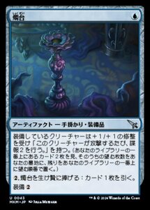 (043) MTG ■青/日本語版■ 《燭台/Candlestick》カルロフ邸殺人事件 MKM 青U