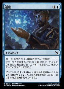 (052) MTG ■青/日本語版■ 《推理/Deduce》カルロフ邸殺人事件 MKM 青C