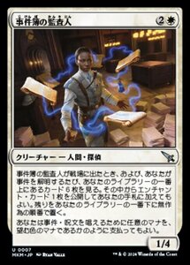 (007) MTG ■白/日本語版■ 《事件簿の監査人/Case File Auditor》カルロフ邸殺人事件 MKM 白U