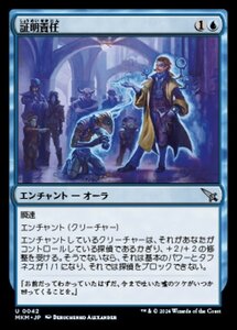 (042) MTG ■青/日本語版■ 《証明責任/Burden of Proof》カルロフ邸殺人事件 MKM 青U