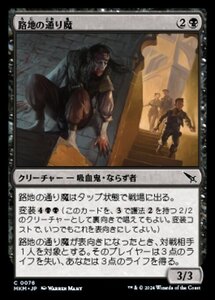 (076) MTG ■黒/日本語版■ 《路地の通り魔/Alley Assailant》カルロフ邸殺人事件 MKM 黒C