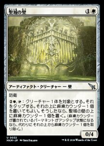 (032) MTG ■白/日本語版■ 《聖域の壁/Sanctuary Wall》カルロフ邸殺人事件 MKM 白U