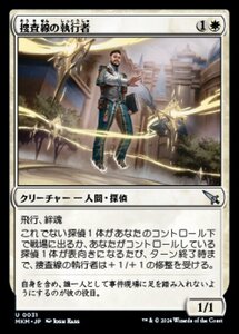 (031) MTG ■白/日本語版■ 《捜査線の執行者/Perimeter Enforcer》カルロフ邸殺人事件 MKM 白U