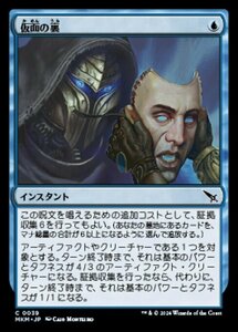 (039) MTG ■青/日本語版■ 《仮面の裏/Behind the Mask》カルロフ邸殺人事件 MKM 青C