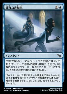 (074) MTG ■青/日本語版■ 《許可なき脱出/Unauthorized Exit》カルロフ邸殺人事件 MKM 青C