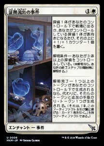 (009) MTG ■白/日本語版■ 《証拠流出の事件/Case of the Pilfered Proof》カルロフ邸殺人事件 MKM 白U