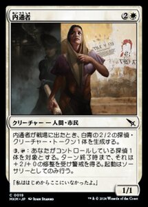 (019) MTG ■白/日本語版■ 《内通者/Inside Source》カルロフ邸殺人事件 MKM 白C