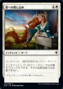 MTG ■白/日本語版■ 《塔への閉じ込め/Trapped in the Tower》★FOIL★エルドレインの王権 ELD