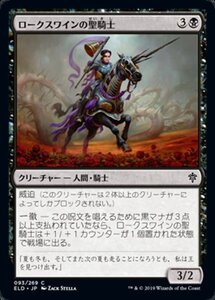 MTG ■黒/日本語版■ 《ロークスワインの聖騎士/Locthwain Paladin》★FOIL★エルドレインの王権 ELD