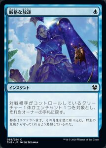 MTG ■青/日本語版■ 《厳格な放逐/Stern Dismissal》★FOIL★ テーロス還魂記 THB