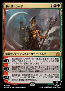 MTG ■金/日本語版■ 《ドムリ・ラーデ/Domri Rade》ラヴニカ リマスター RVR