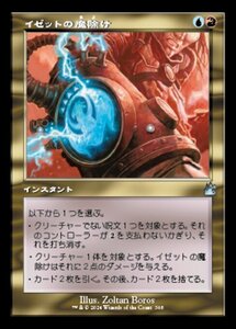 MTG ■金/日本語版■ 《イゼットの魔除け/Izzet Charm》▲旧枠▲ ラヴニカ リマスター RVR