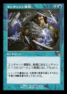 MTG ■青/日本語版■ 《エンチャント複製/Copy Enchantment》▲旧枠▲ ラヴニカ リマスター RVR