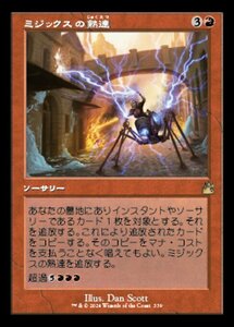 MTG ■赤/日本語版■ 《ミジックスの熟達/Mizzix's Mastery》▲旧枠▲ ラヴニカ リマスター RVR