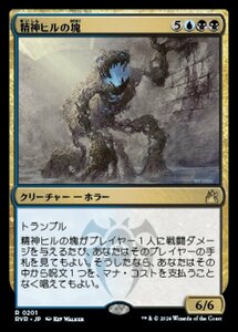 MTG ■金/日本語版■ 《精神ヒルの塊/Mindleech Mass》ラヴニカ リマスター RVR