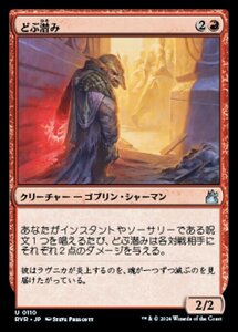 MTG ■赤/日本語版■ 《どぶ潜み/Guttersnipe》★FOIL★ ラヴニカ リマスター RVR