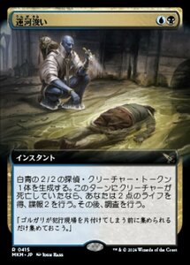 (415) MTG ■金/日本語版■ 《運河浚い/Drag the Canal》★拡張アートFOIL★ カルロフ邸殺人事件 MKM 金R