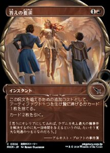 (306) MTG ■赤/日本語版■ 《答えの要求/Demand Answers》★ショーケースFOIL★ カルロフ邸殺人事件 MKM 赤C