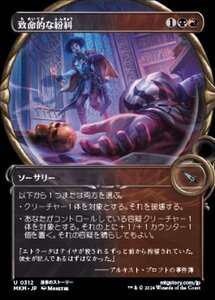 (311) MTG ■金/日本語版■ 《殺害の強要/Coerced to Kill》▲ショーケース▲ カルロフ邸殺人事件 MKM 金U