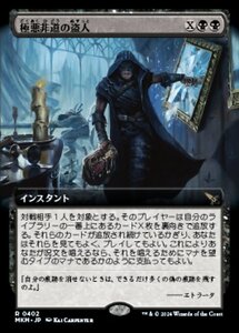 (402) MTG ■黒/日本語版■ 《極悪非道の盗人/Outrageous Robbery》▲拡張アート▲ カルロフ邸殺人事件 MKM 黒R