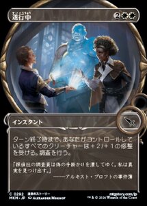 (292) MTG ■白/日本語版■ 《遂行中/On the Job》▲ショーケース▲ カルロフ邸殺人事件 MKM 白C