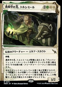 (371) MTG ■金/日本語版■ 《真夜中の光、トルシミール/Tolsimir, Midnight's Light》▲ショーケース▲ カルロフ邸殺人事件 MKM 金R