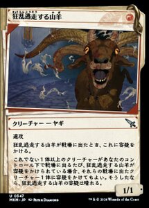 (347) MTG ■赤/日本語版■ 《狂乱逃走する山羊/Frantic Scapegoat》▲ショーケース▲ カルロフ邸殺人事件 MKM 赤U