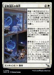 (009) MTG ■白/日本語版■ 《証拠流出の事件/Case of the Pilfered Proof》★FOIL★ カルロフ邸殺人事件 MKM 白U