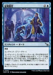 (042) MTG ■青/日本語版■ 《証明責任/Burden of Proof》★FOIL★ カルロフ邸殺人事件 MKM 青U