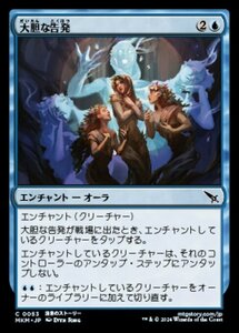 (053) MTG ■青/日本語版■ 《大胆な告発/Dramatic Accusation》★FOIL★ カルロフ邸殺人事件 MKM 青C