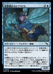 (049) MTG ■青/日本語版■ 《犯罪阻止のスプライト/Crimestopper Sprite》★FOIL★ カルロフ邸殺人事件 MKM 青C