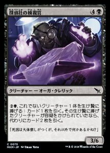 (075) MTG ■黒/日本語版■ 《探偵社の検視官/Agency Coroner》★FOIL★ カルロフ邸殺人事件 MKM 黒C