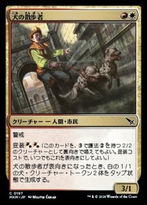 (197) MTG ■金/日本語版■ 《犬の散歩者/Dog Walker》★FOIL★ カルロフ邸殺人事件 MKM 金C