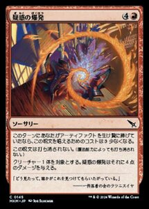 (145) MTG ■赤/日本語版■ 《疑惑の爆発/Suspicious Detonation》★FOIL★ カルロフ邸殺人事件 MKM 赤C