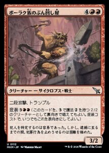 (112) MTG ■赤/日本語版■ 《ボーラク族のぶん回し屋/Bolrac-Clan Basher》★FOIL★ カルロフ邸殺人事件 MKM 赤U