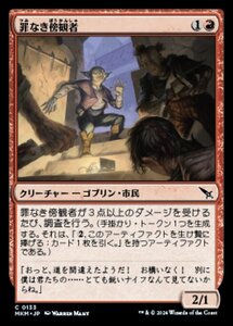 (133) MTG ■赤/日本語版■ 《罪なき傍観者/Innocent Bystander》★FOIL★ カルロフ邸殺人事件 MKM 赤C