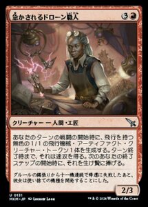 (131) MTG ■赤/日本語版■ 《急かされるドローン職人/Harried Dronesmith》★FOIL★ カルロフ邸殺人事件 MKM 赤U