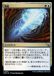 (221) MTG ■金/日本語版■ 《喝破/No More Lies》★FOIL★ カルロフ邸殺人事件 MKM 金U