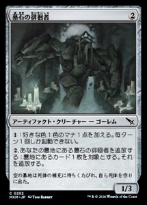 (252) MTG ■無/日本語版■ 《墓石の徘徊者/Gravestone Strider》★FOIL★ カルロフ邸殺人事件 MKM 茶C