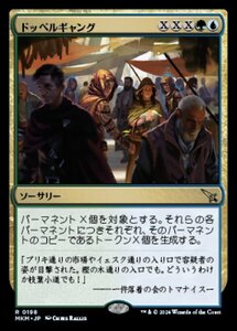 (198) MTG ■金/日本語版■ 《ドッペルギャング/Doppelgang》カルロフ邸殺人事件 MKM 金R